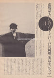 Jun Togawa 1985/07 Japanese music press cutting clipping - article