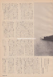Jun Togawa 1985/07 Japanese music press cutting clipping - article
