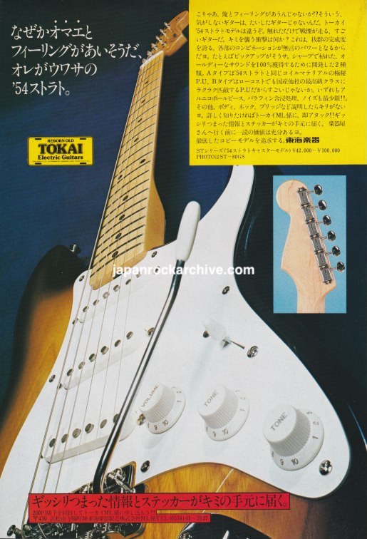 Tokai 1979/02 ST-80GS Japan guitar promo ad