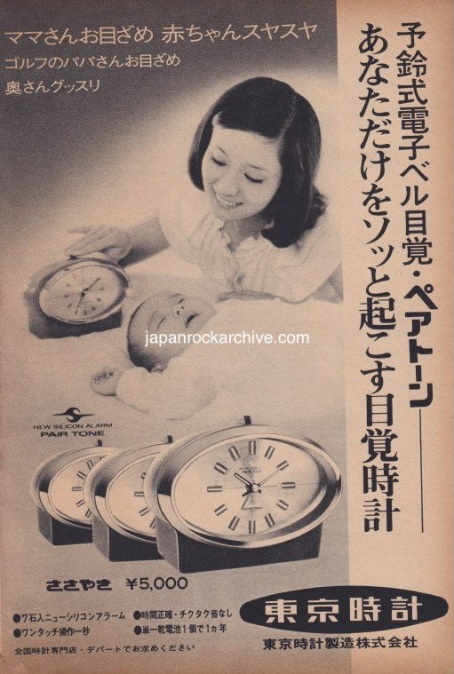 Tokyo Tokei 1970/12 New Silicon Alarm Pair Tone Japan product promo ad - alarm clock