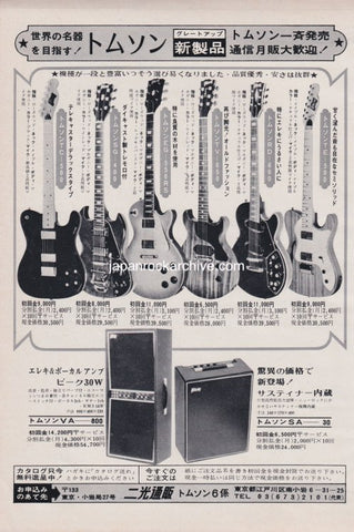 Tomson 1974/09 Japan guitar promo ad