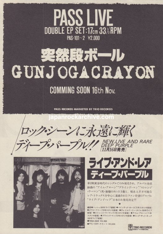 Totsuzen Danball and Gunjogacrayon Pass Live Japanese EP ad with Deep Purple New Live and Rare promotion, December 1980