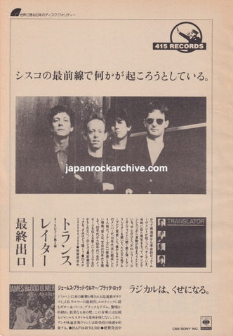 Translator 1983/01 Heartbeats And Triggers Japan album promo ad