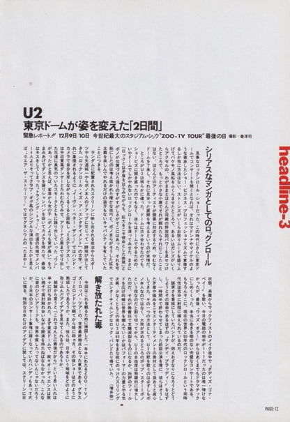U2 1994/02 Japanese music press cutting clipping - article