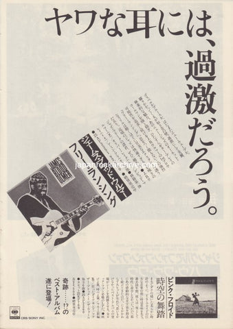 James Blood Ulmer 1982/03 Free Lancing Japan album promo ad