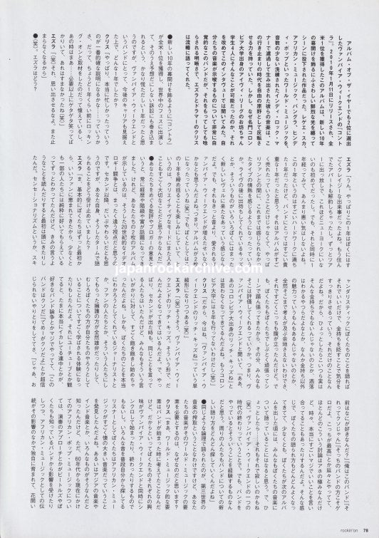 Vampire Weekend 2011/02 Japanese music press cutting clipping - article