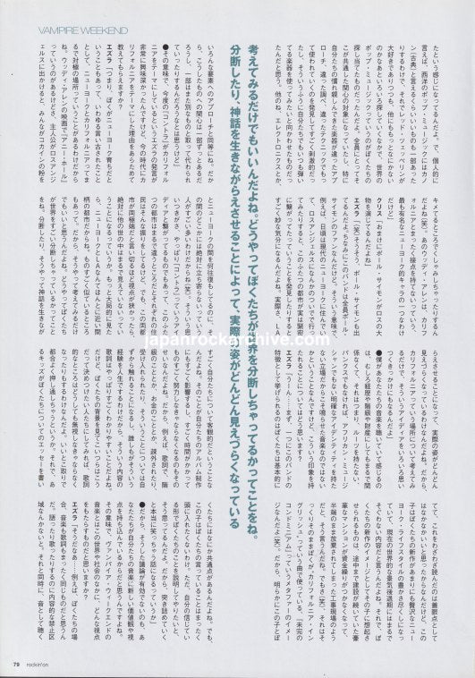 Vampire Weekend 2011/02 Japanese music press cutting clipping - article