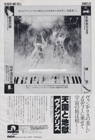 Vangelis 1980/11 Heaven And Hell Japan album promo ad