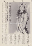 Van Halen 1981/07 Japanese music press cutting clipping - article