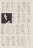 Tom Verlaine 1982/09 Japanese music press cutting clipping - article