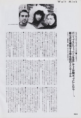 Walt Mink 1996/08 Japanese music press cutting clipping - article