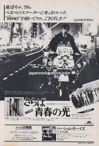 The Who 1979/11 Quadrophenia Japan movie soundtrack promo ad