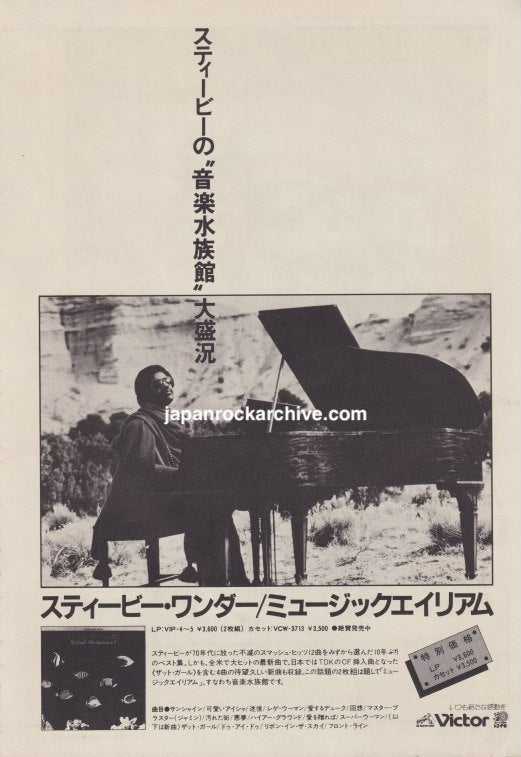 Stevie Wonder 1982/08 Musicquarium I Japan album promo ad