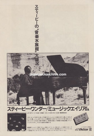 Stevie Wonder 1982/08 Musicquarium I Japan album promo ad