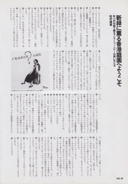 Faye Wong 1991/06 Japanese music press cutting clipping - article