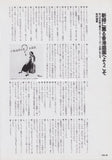 Faye Wong 1991/06 Japanese music press cutting clipping - article