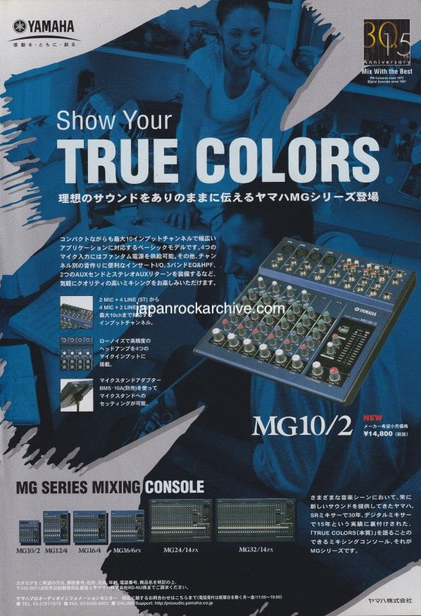 Yamaha 2003/11 MG Series Mixing Console Japan equipment promo ad