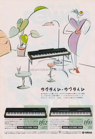 Yamaha 1983/04 PF Series Electronic Keyboard Japan promo ad