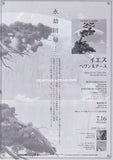 Yes 2014 Japan tour concert gig flyer handbill - added show