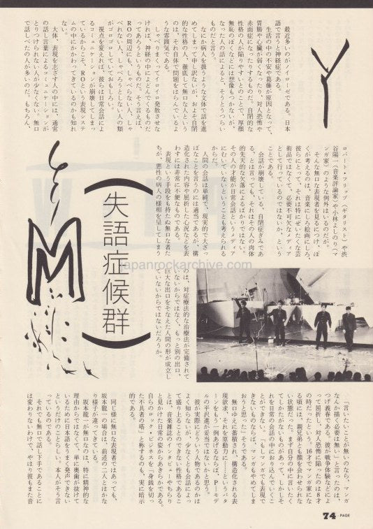 Yellow Magic Orchestra 1982/03 Japanese music press cutting clipping - article - YMO