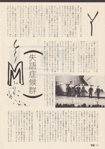 Yellow Magic Orchestra 1982/03 Japanese music press cutting clipping - article - YMO