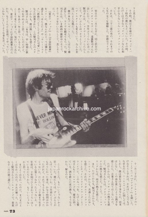 Neil Young 1979/07 Japanese music press cutting clipping - article