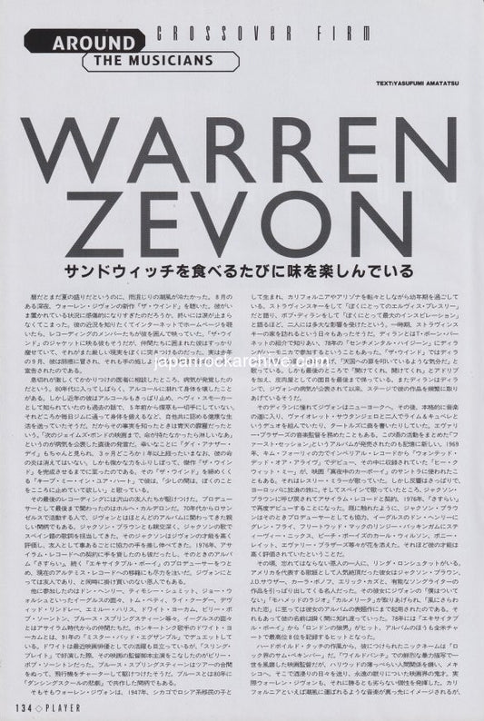 Warren Zevon 2003/11 Japanese music press cutting clipping - article