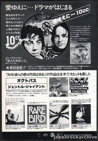 10cc 1977/09 Deceptive Bends Japan album / tour promo ad