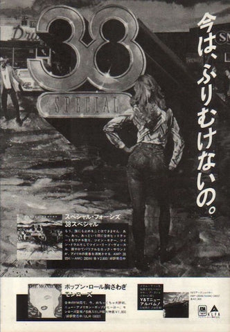 38 Special 1982/09 Special Forces Japan album promo ad