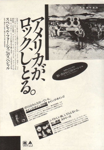 38 Special 1982/10 Special Forces Japan album promo ad
