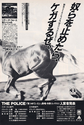 38 Special 1984/01 Tour de Force Japan album promo ad