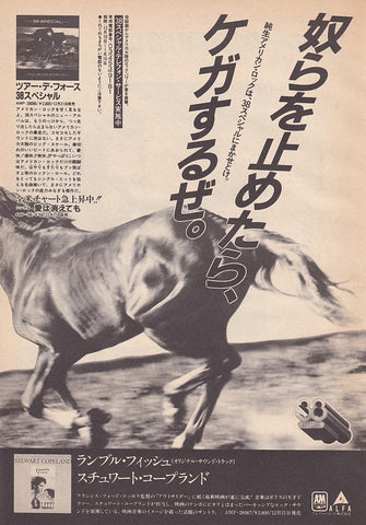 38 Special 1984/02 Tour de Force Japan album promo ad