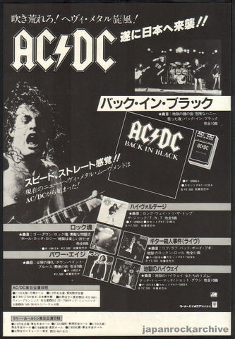 AC/DC 1981/03 Back In Black Japan album promo ad