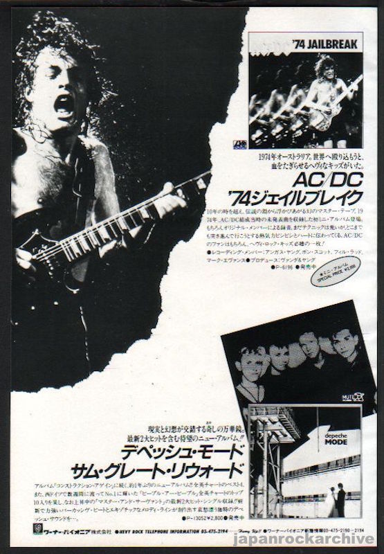 AC/DC 1984/12 '74 Jailbreak Japan album promo ad