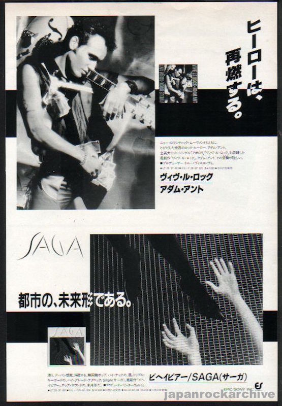 Adam Ant 1985/11 Vive Le Rock Japan album promo ad