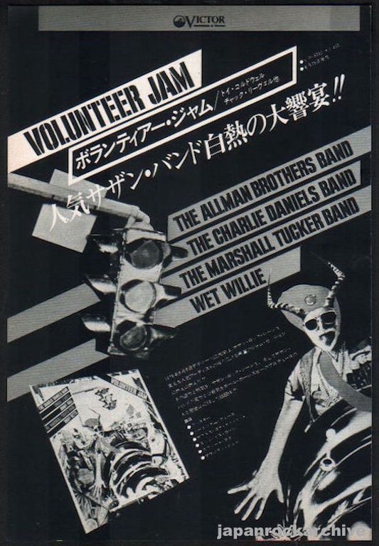 The Allman Brothers Band 1976/09 Volunteer Jam Japan album promo ad