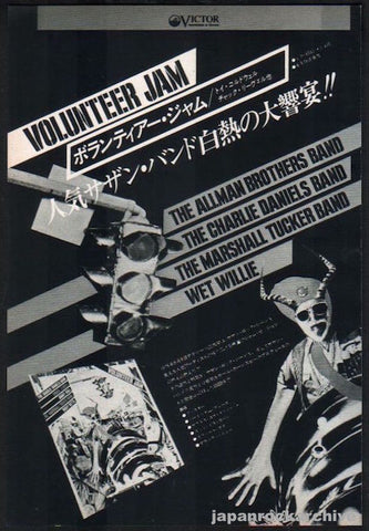 The Allman Brothers 1976/09 Volunteer Jam Japan album promo ad
