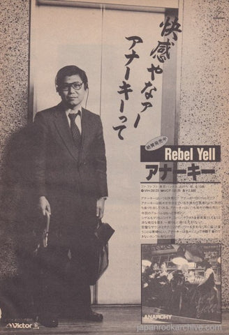 Anarchy 1983/07 Rebel Yell Japan album promo ad