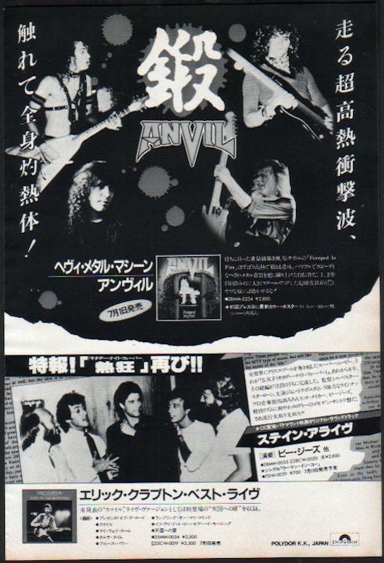 Anvil 1983/07 Forged In Fire Japan album promo ad