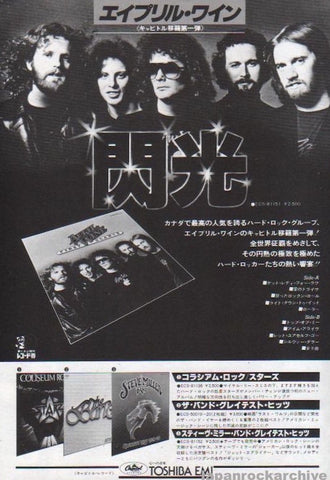 April Wine 1979/02 First Glance Japan album promo ad