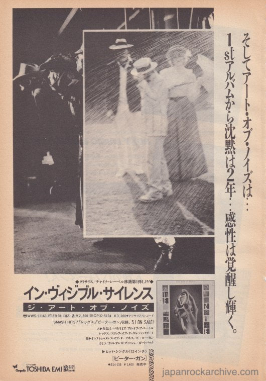 The Art Of Noise 1986/06 In Visible Silence Japan album promo ad