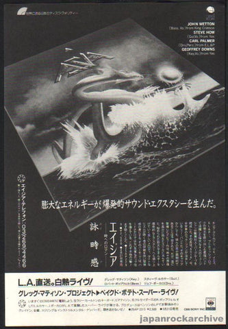 Asia 1982/06 S/T Japan debut album promo ad