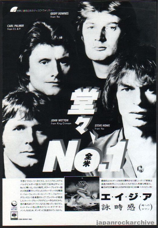 Asia 1982/07 S/T Japan debut album promo ad