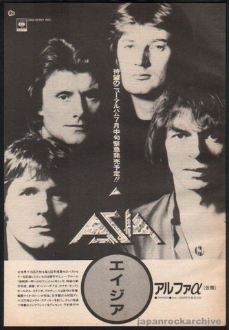 Asia 1983/08 Alpha Japan album promo ad