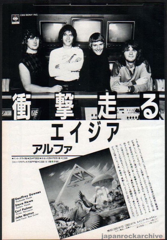 Asia 1983/09 Alpha Japan album promo ad