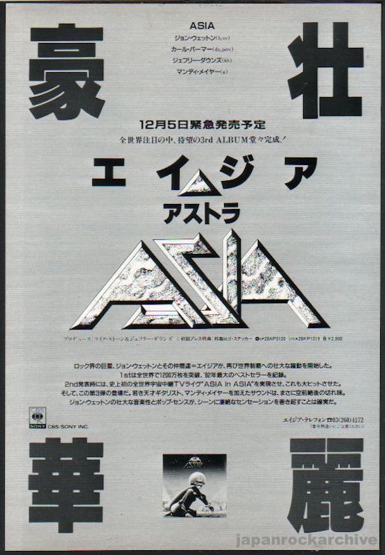Asia 1985/12 Astra Japan album promo ad