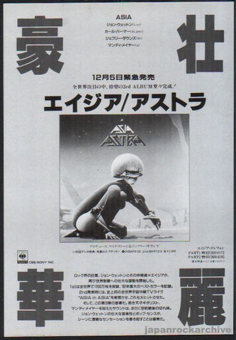 Asia 1986/01 Astra Japan album promo ad