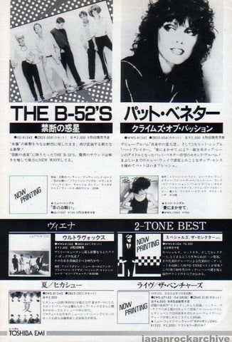 The B-52's 1980/09 Wild Planet Japan album promo ad