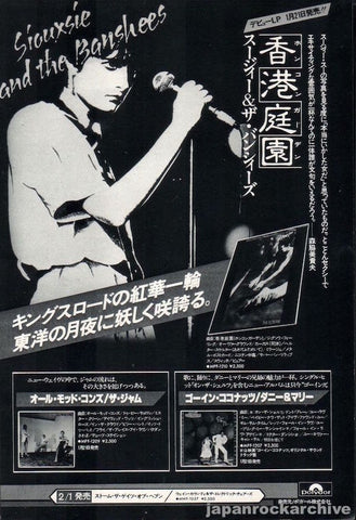 Siouxsie & The Banshees 1979/02 The Scream Japan album promo ad