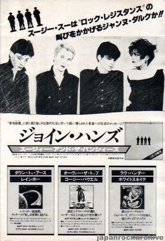 Siouxsie & The Banshees 1979/11 Join Hands Japan album promo ad